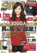 宝島社「smart」2012年12月号の表紙（写真）を飾るのは佐々木希。
