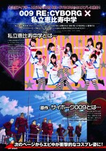 エビ中×「009 RE:CYBORG」コラボグラビア導入ページ。9人がそれぞれどのサイボーグ戦士のコスプレに挑戦しているのかは、ページをめくってからのお楽しみ。