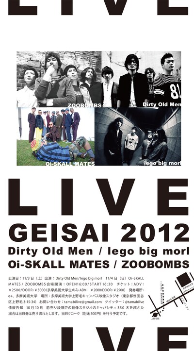 「多摩美術大学造形表現学部芸術祭ライブ 2012」フライヤー画像