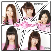 はっぴー超じぇねレ～ション