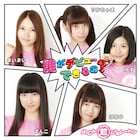 はぴじぇね、デビューへ向け「フライヤー置かせてください」