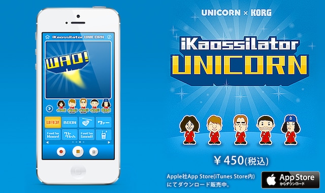 「iKaossilator Unicorn」イメージ画像