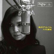 八代亜紀「夜のアルバム」ジャケット