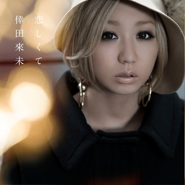 倖田來未「恋しくて」CD＋DVD盤ジャケット