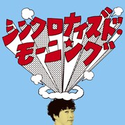 シングルの裏面「シンクロナイズド・モーニング」バージョン。