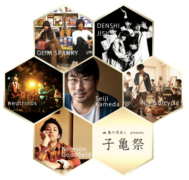 「亀の恩返しpresents 子亀祭」参加アーティストたち。中央が主催の亀田誠治。