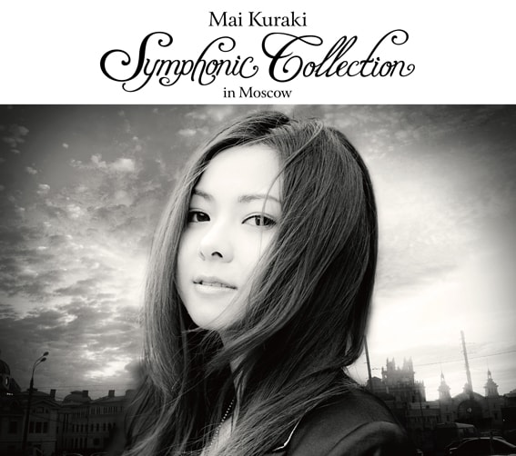 倉木麻衣「Mai Kuraki Symphonic Collection in Moscow」通常盤ジャケット