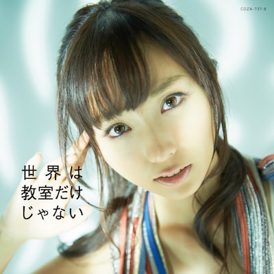 吉木りさ「世界は教室だけじゃない」CD＋DVD版ジャケット