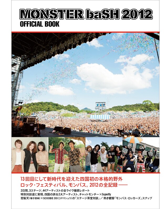 「MONSTER baSH 2012」オフィシャルブック表紙