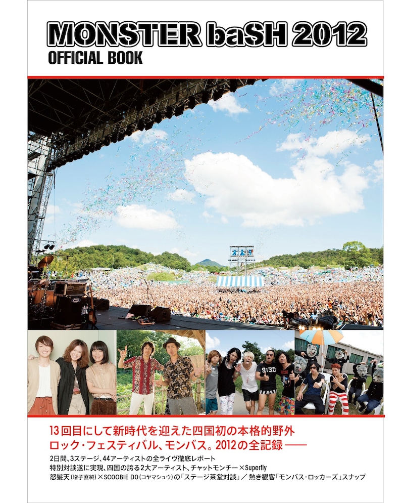 「MONSTER baSH 2012」オフィシャルブック表紙