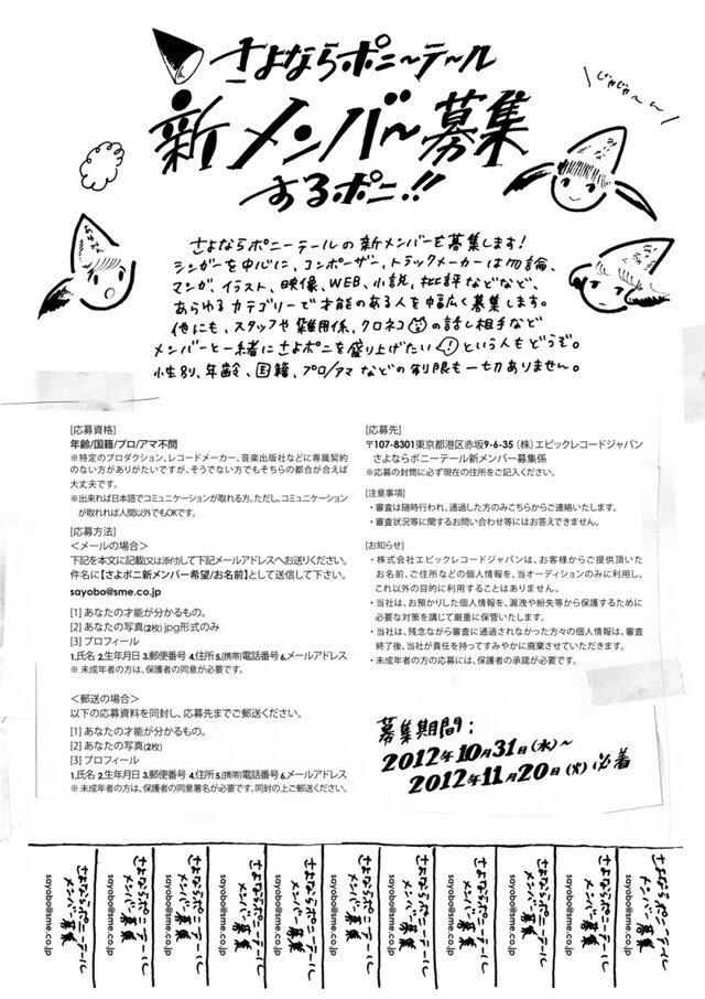 イラスト担当のゆりたん描き下ろしのメンバー募集チラシ。