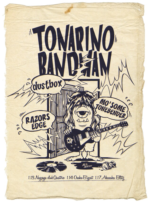 「となりのバンドマン ～東名阪初行脚～」ビジュアルイメージ