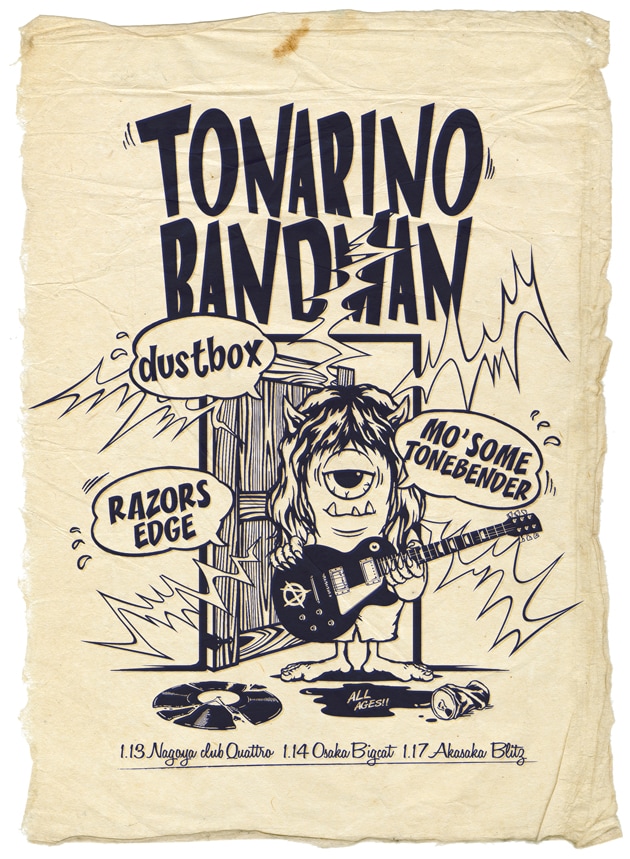 「となりのバンドマン ～東名阪初行脚～」ビジュアルイメージ