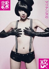 キノコホテル「マリアンヌの誘惑」限定盤ボックス“夜の玩具箱”ジャケット