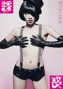 キノコホテル「マリアンヌの誘惑」豪華BOX盤ジャケット