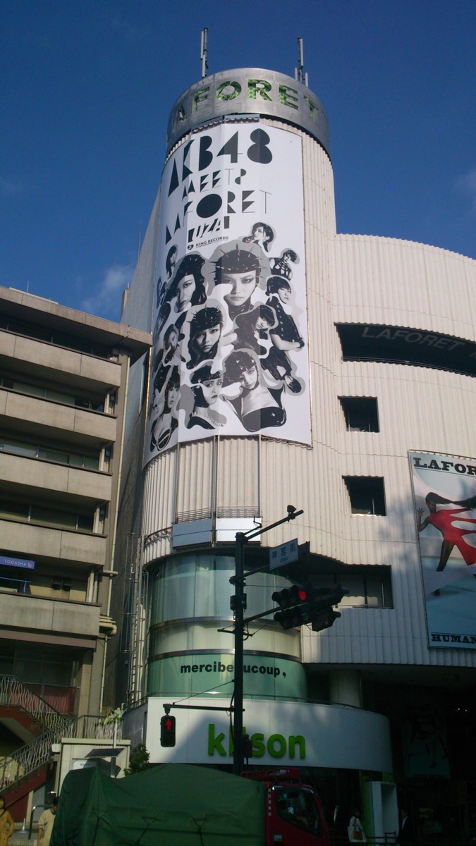 ラフォーレ原宿に掲示されたAKB48「UZA」の横断幕。