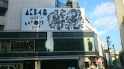 ラフォーレ原宿に掲示されたAKB48「UZA」の横断幕。