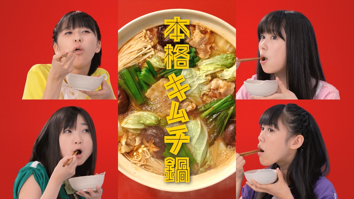 CM「キムチの素 ももクロキムチ鍋篇」より。