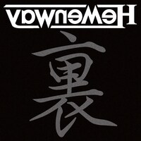 Hemenway「裏ヘメ Welcome to the Other Side」ジャケット