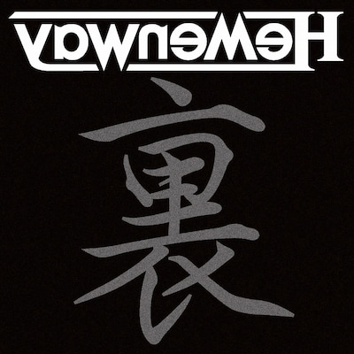 Hemenway「裏ヘメ Welcome to the Other Side」ジャケット