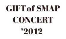 SMAP「GIFT of SMAP CONCERT'2012」ロゴ