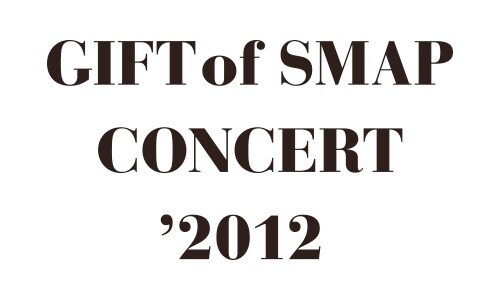 SMAP「GIFT of SMAP CONCERT'2012」ロゴ