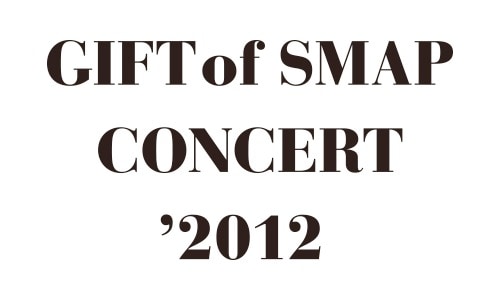 SMAP「GIFT of SMAP CONCERT'2012」ロゴ