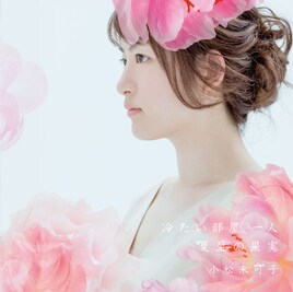 小松未可子のディープすぎる“みかこし伝説”徹底検証