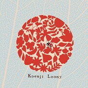 藤掛正隆+早川岳晴 with 向井秀徳+吉兼聡+辰巳光英+巻上公一「高円寺LOONY(Koenji Loony)」ジャケット