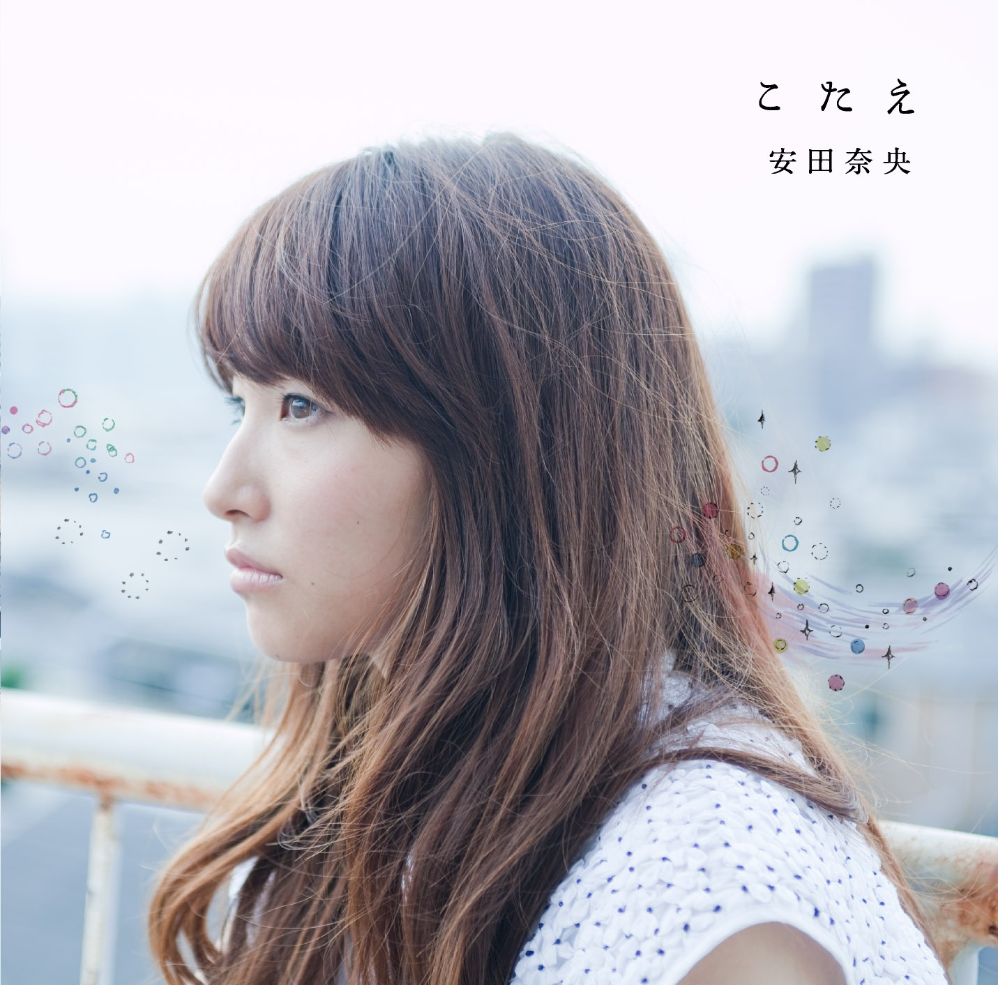 安田奈央「こたえ」ジャケット
