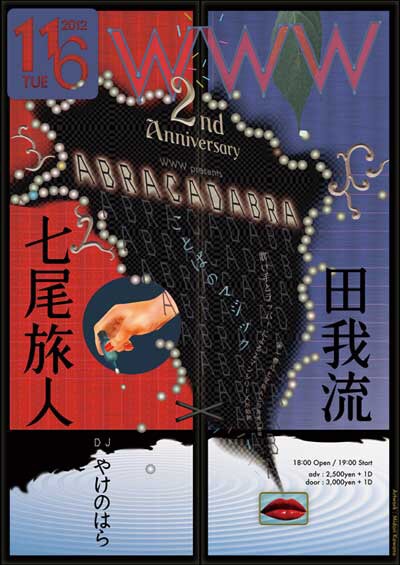 「WWW 2nd Anniversary ABRACADABRA 七尾旅人×田我流」告知画像