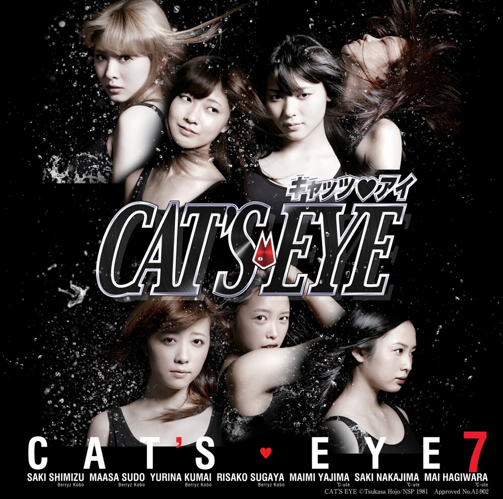 キャッツアイ ベリキュー混合ユニット・CATS EYE7、舞台劇中歌がCD化 - 音楽ナタリー