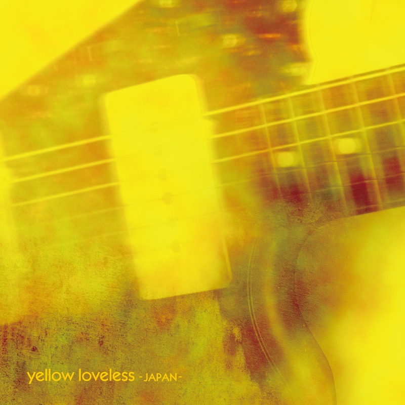 MY BLOODY VALENTINEトリビュートアルバム「yellow loveless」ジャケット