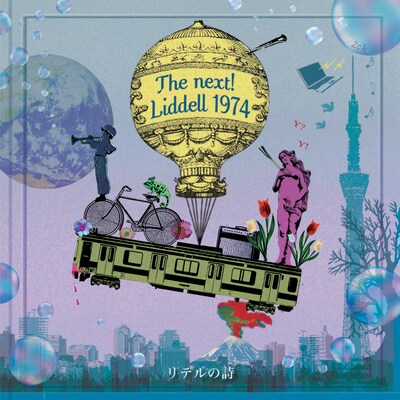 The next! Liddell 1974「リデルの詩」ジャケット