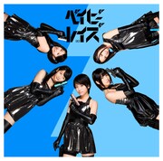 ベイビーレイズ「ベイビーレボリューション」初回限定盤Bジャケット