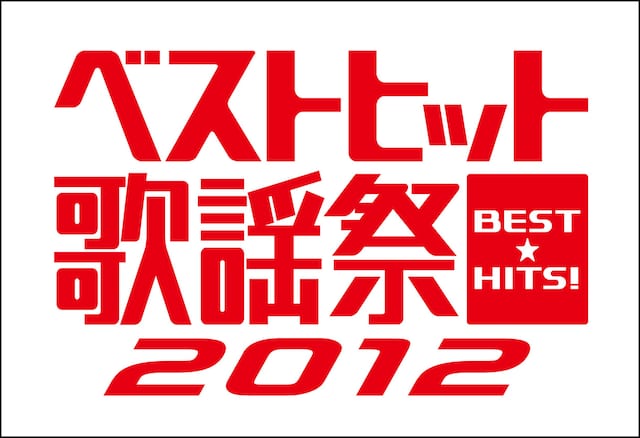 「ベストヒット歌謡祭2012」ロゴ