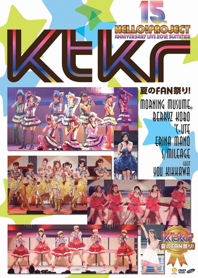 「Hello! Project 誕生15周年記念ライブ 2012 夏 ～Ktkr（キタコレ）夏のFAN祭り！～」ジャケット