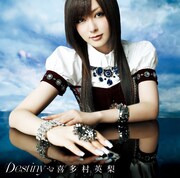 喜多村英梨「Destiny」通常盤ジャケット