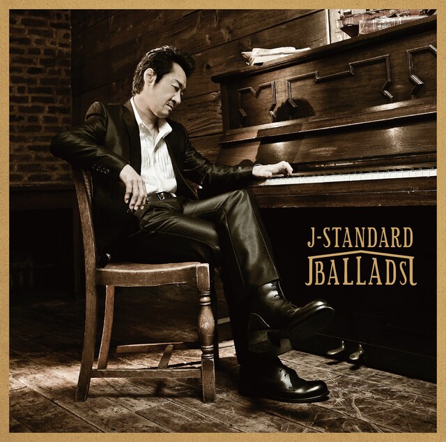 大友康平「J-STANDARD BALLADS」ジャケット