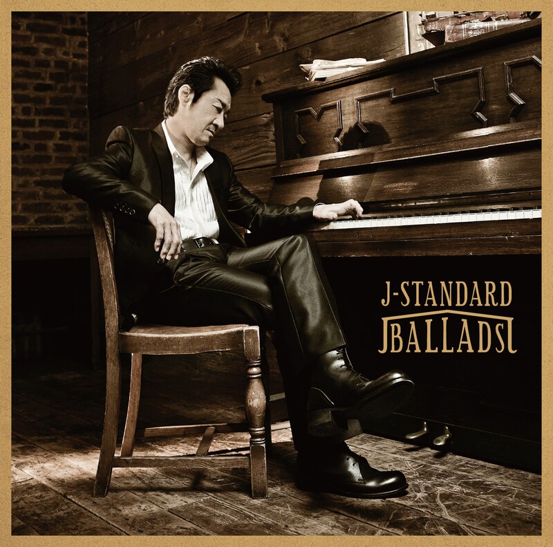 大友康平「J-STANDARD BALLADS」ジャケット
