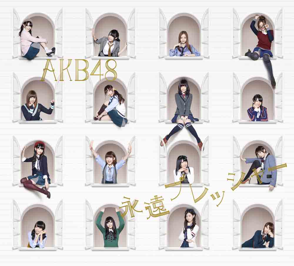 AKB48「永遠プレッシャー」Type-Aジャケット - AKB48ぱるるセンター 