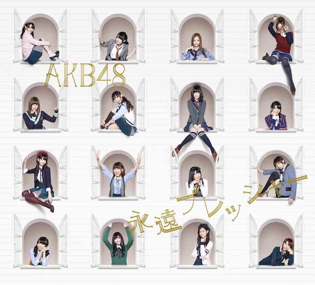 AKB48「永遠プレッシャー」Type-Aジャケット
