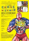 夏の魔物アフターイベントにBiS追加＆成田大致ビンタ会