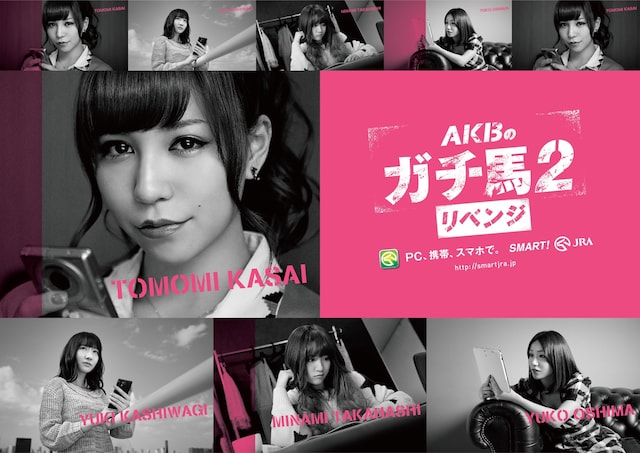 「AKBのガチ馬2 リベンジ」キービジュアル