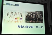 会場で「話題の人物賞」が発表された瞬間。