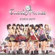 Cheeky Parade「BUNBUN NINE9'」ローソン・HMV限定盤ジャケット
