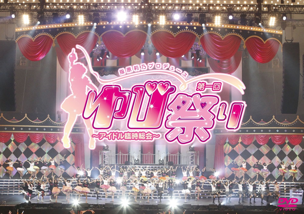 yubimatsuri_DVD.jpg?impolicy=