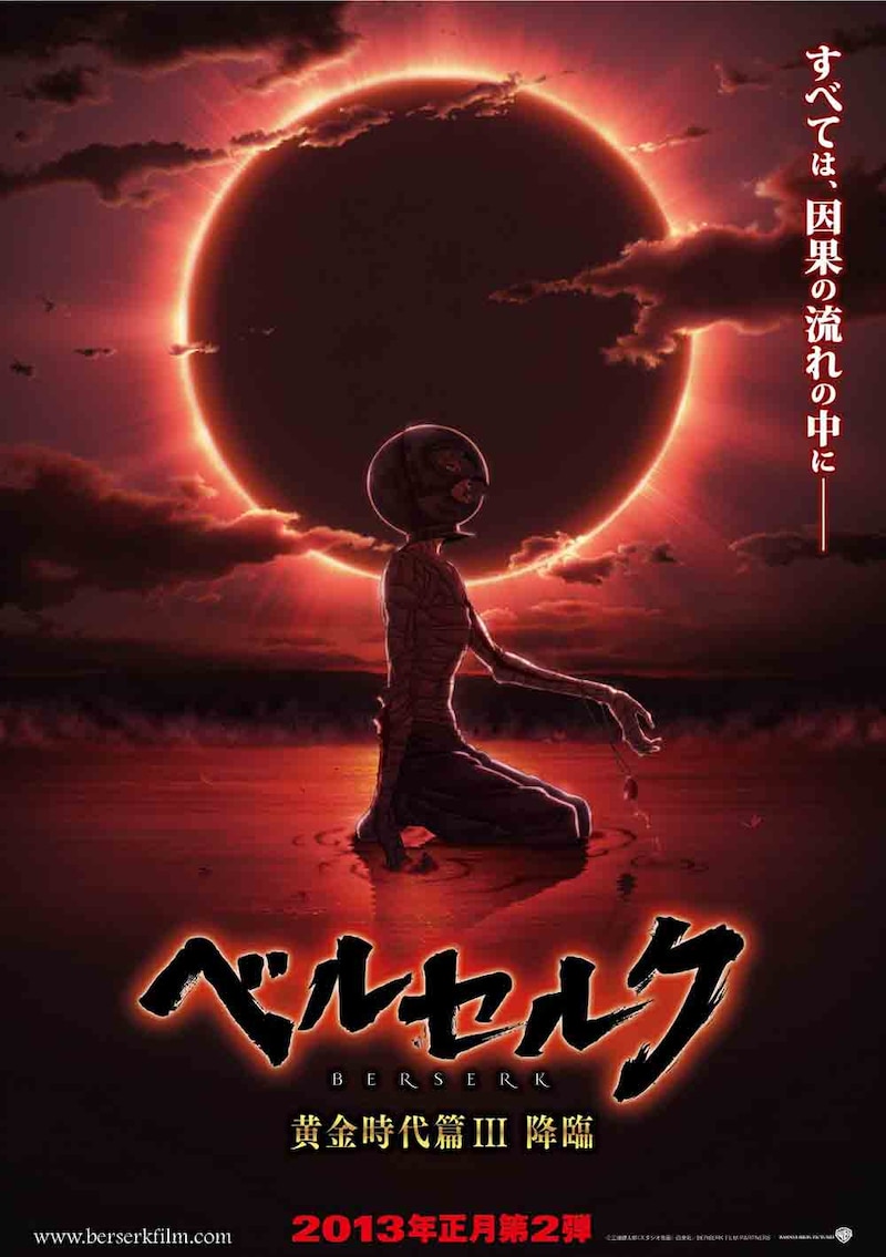 「ベルセルク 黄金時代篇III 降臨」告知ビジュアル （c）三浦建太郎（スタジオ我画）・白泉社 / BERSERK FILM PARTNERS