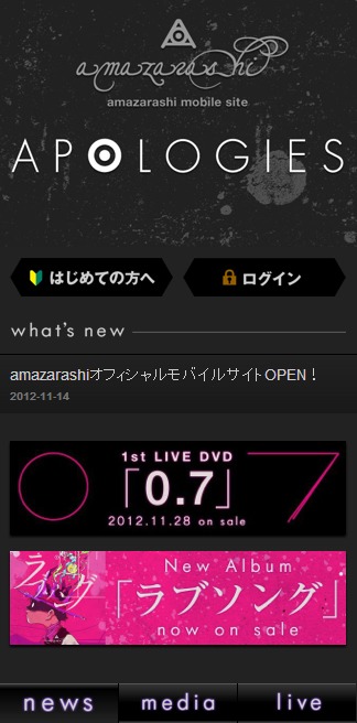 「amazarashi mobile site『APOLOGIES』」サンプル画面