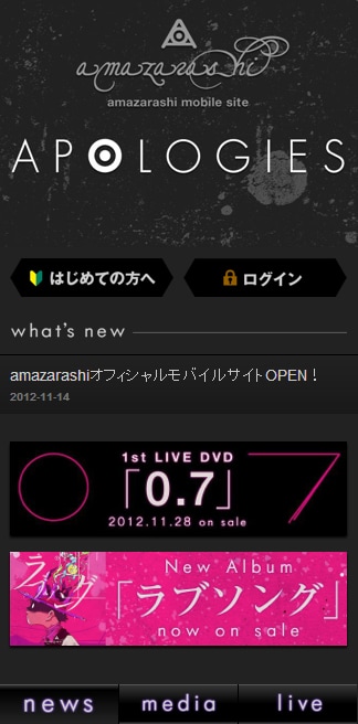 「amazarashi mobile site『APOLOGIES』」サンプル画面